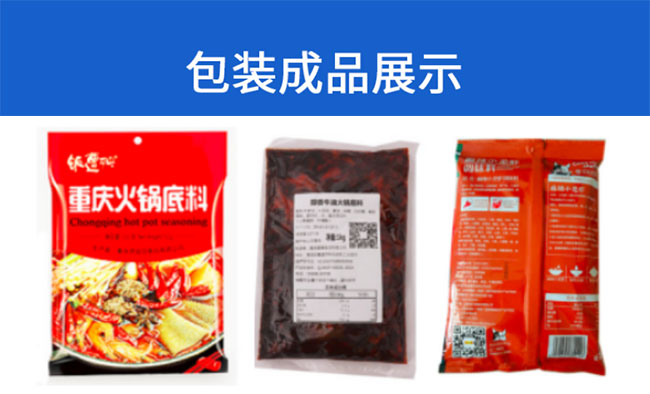 牛油火锅底料包装机设备样品