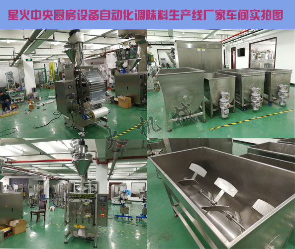 央厨房设备自动化调味料生产线厂家车间实拍图	